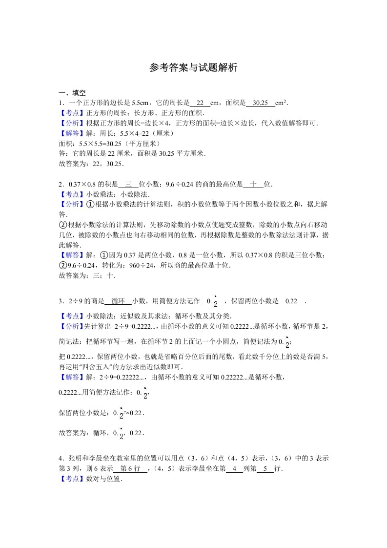 图片[3]-五年级数学上册期中测试卷4（人教版）-学霸吧