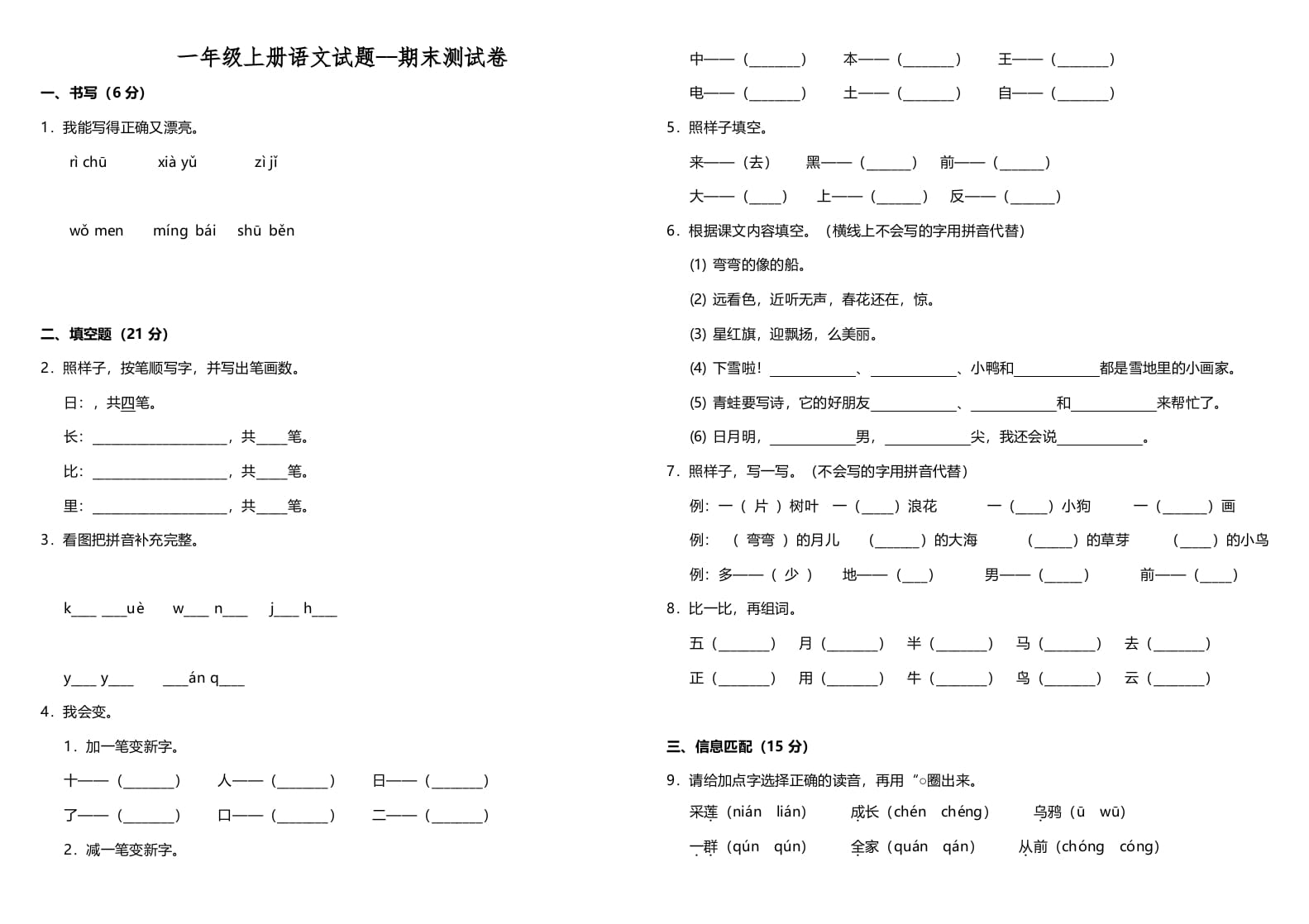 一年级语文上册（期末试题）-部编(4)（部编版）-学霸吧
