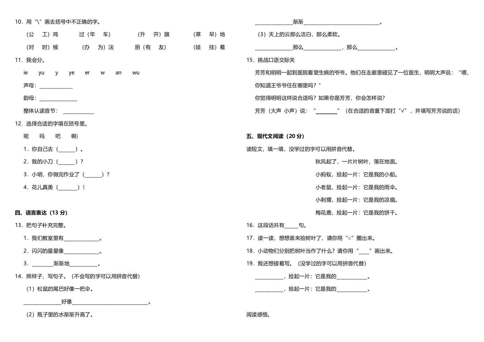 图片[2]-一年级语文上册（期末试题）-部编(4)（部编版）-学霸吧