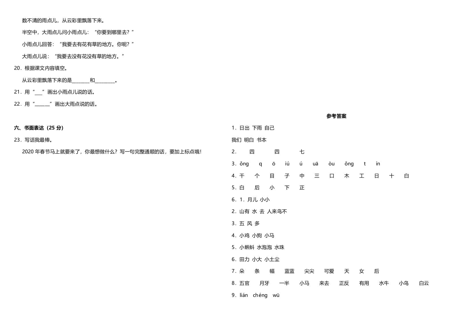 图片[3]-一年级语文上册（期末试题）-部编(4)（部编版）-学霸吧
