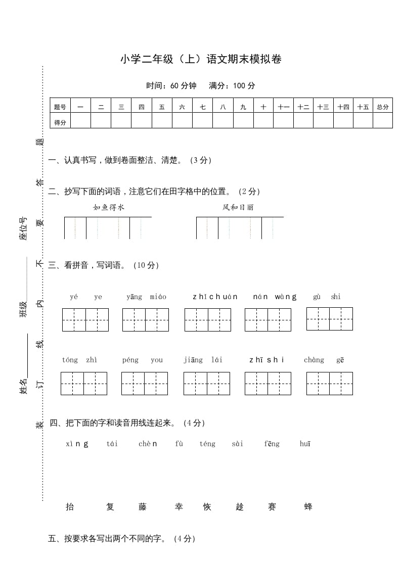 二年级语文上册期末练习(12)（部编）-学霸吧