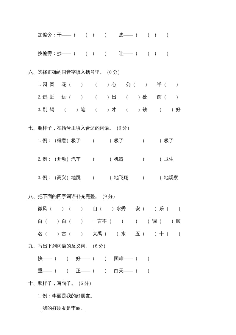 图片[2]-二年级语文上册期末练习(12)（部编）-学霸吧