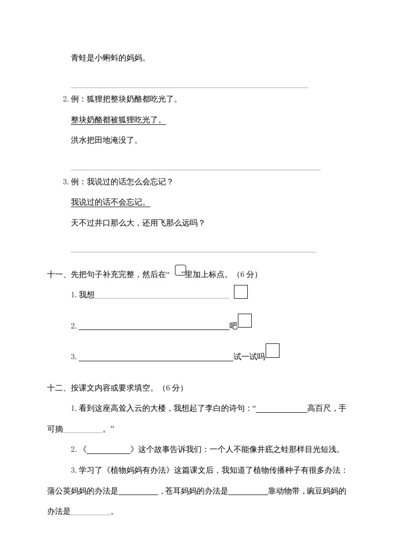 图片[3]-二年级语文上册期末练习(12)（部编）-学霸吧