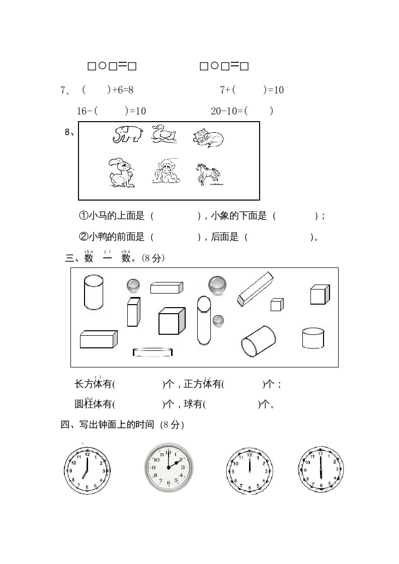 图片[2]-一年级数学上册期末试卷11（人教版）-学霸吧