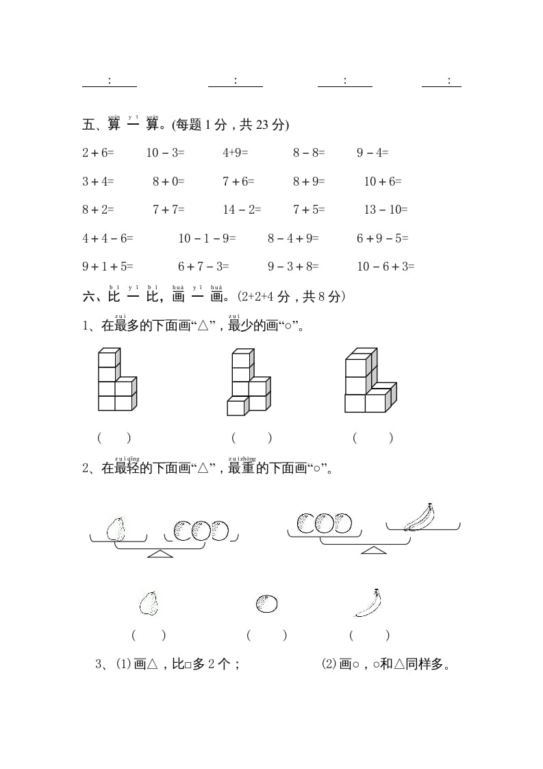 图片[3]-一年级数学上册期末试卷11（人教版）-学霸吧