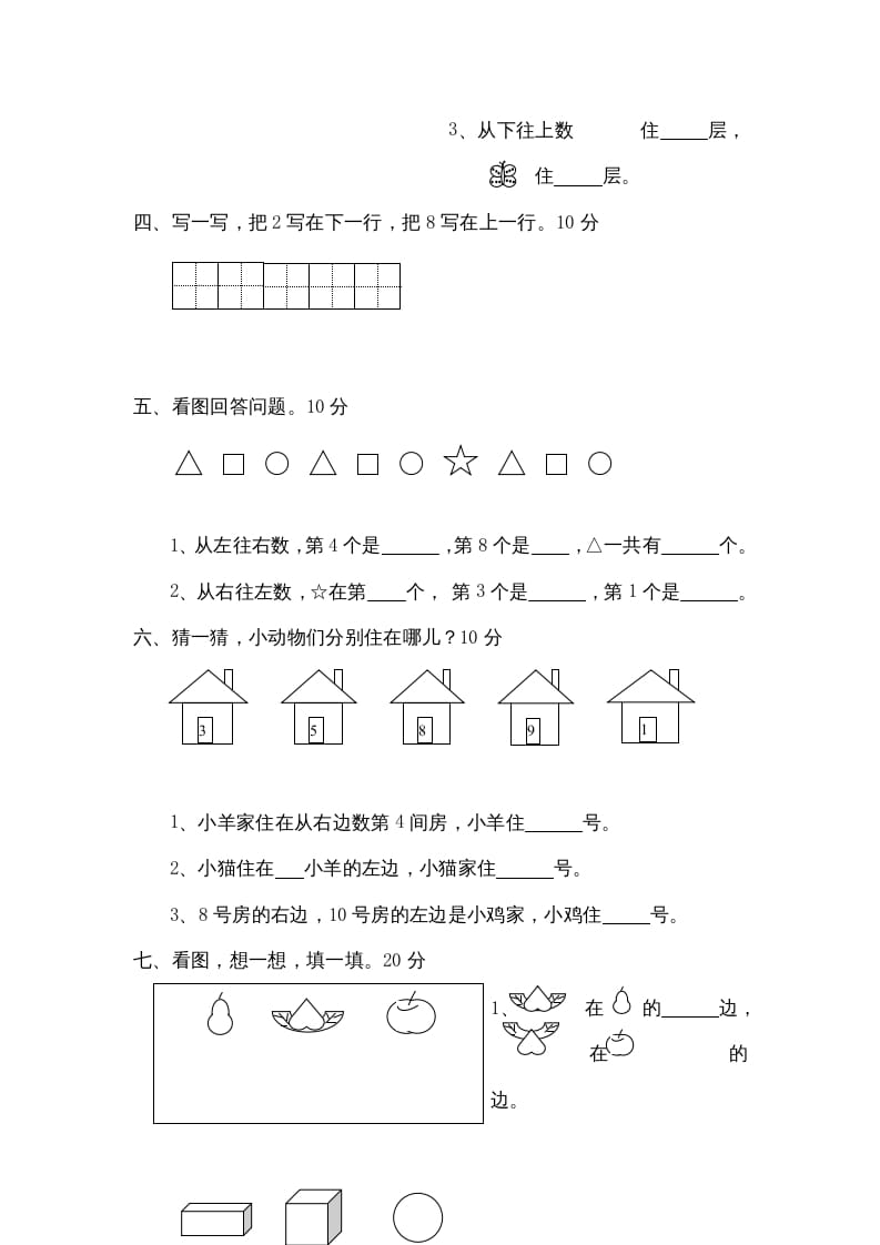 图片[2]-一年级数学上册第五单元质量检测（人教版）-学霸吧