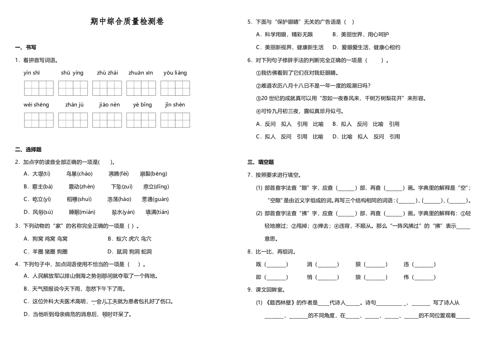 四年级语文上册期中测试(19)-学霸吧