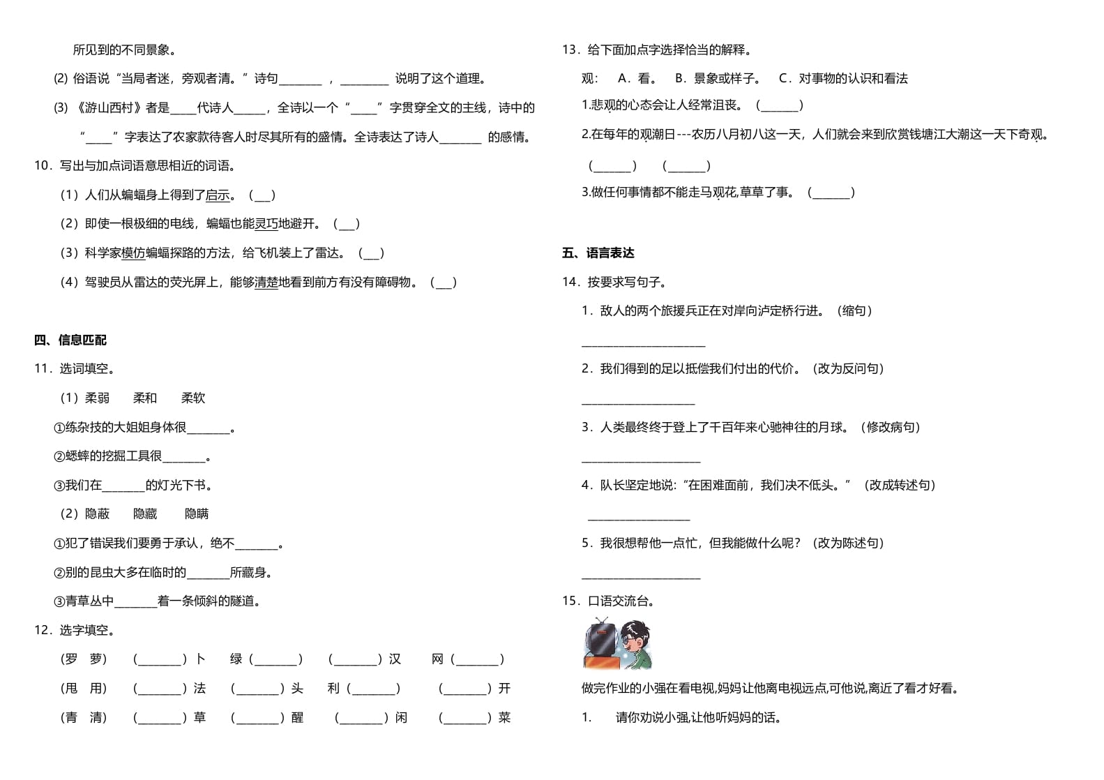 图片[2]-四年级语文上册期中测试(19)-学霸吧