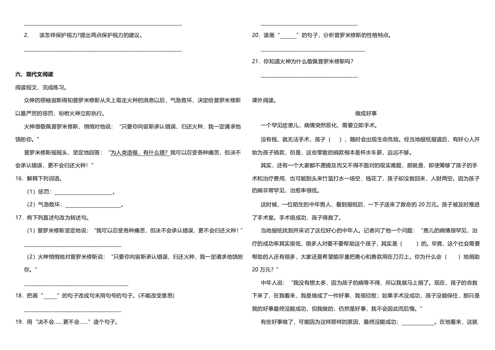 图片[3]-四年级语文上册期中测试(19)-学霸吧