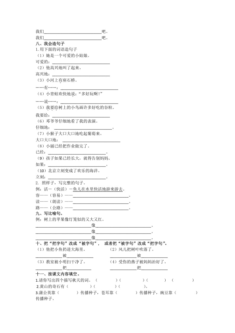 图片[2]-二年级语文上册上册句子专项（部编）-学霸吧