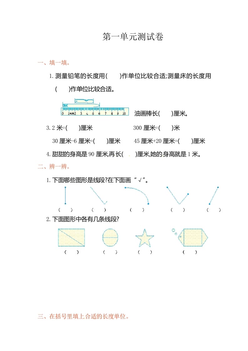 二年级数学上册第1单元测试卷2（人教版）-学霸吧
