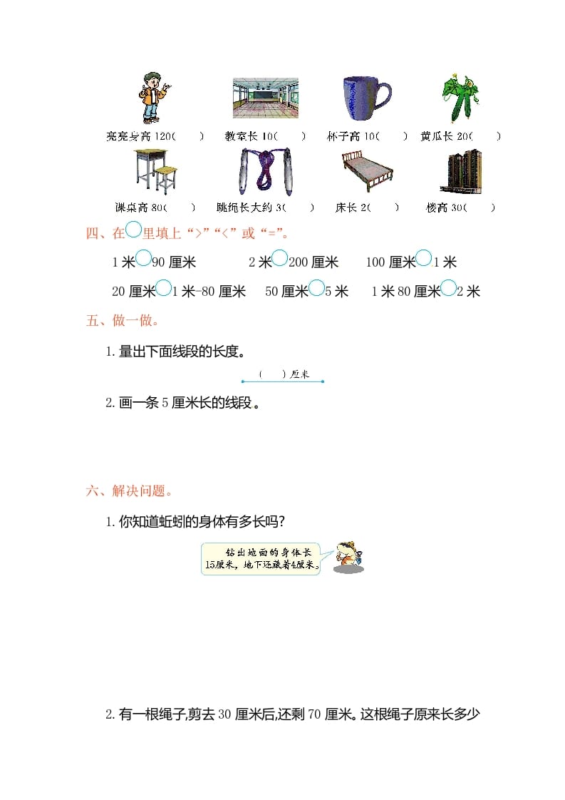 图片[2]-二年级数学上册第1单元测试卷2（人教版）-学霸吧