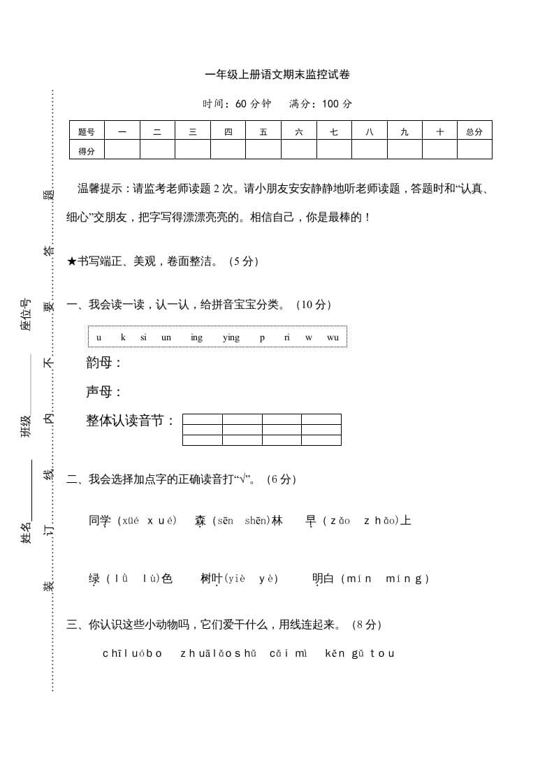 一年级语文上册期末测试(14)（部编版）-学霸吧