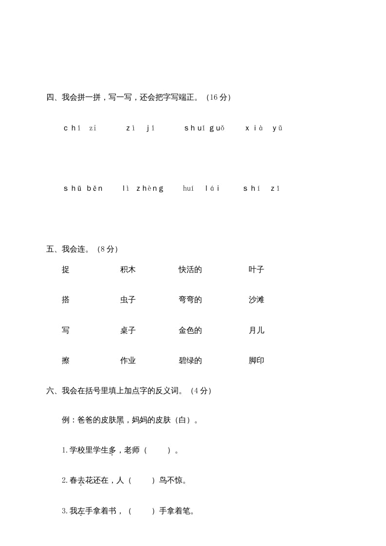 图片[2]-一年级语文上册期末测试(14)（部编版）-学霸吧