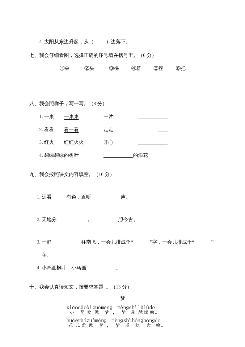 图片[3]-一年级语文上册期末测试(14)（部编版）-学霸吧