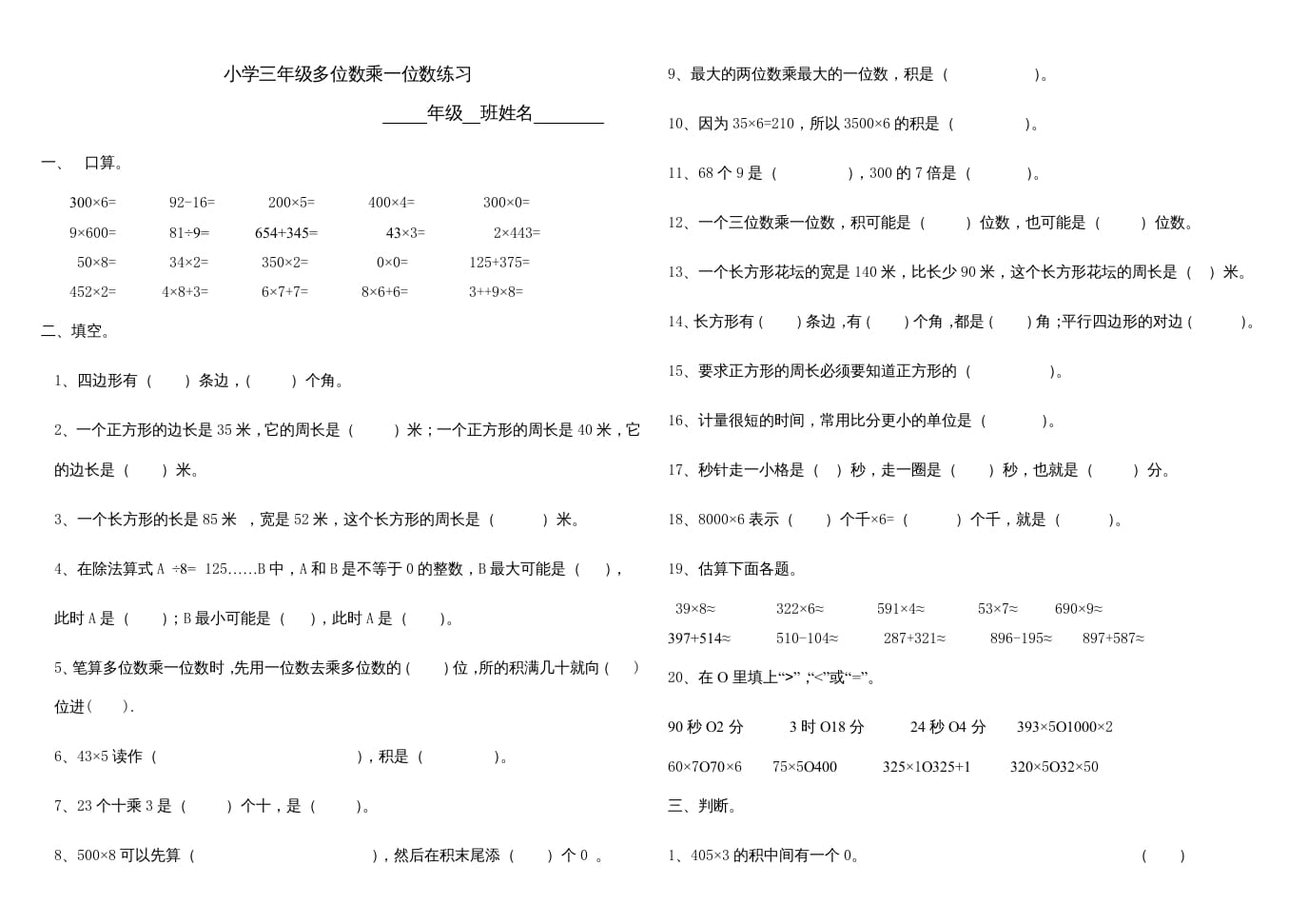 三年级数学上册多位数乘一位数练习题、（人教版）-学霸吧