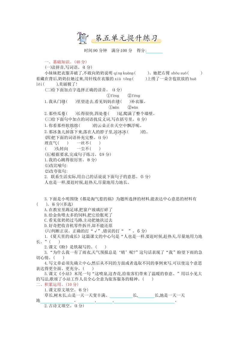 六年级语文上册第五单元提升练习（部编版）-学霸吧