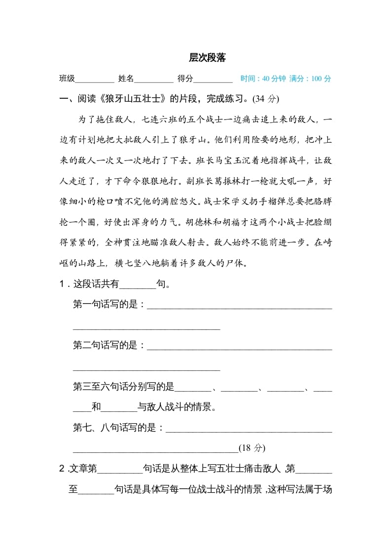 六年级语文上册层次段落（部编版）-学霸吧