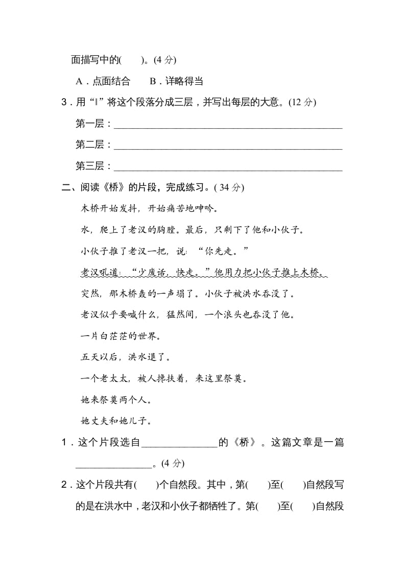 图片[2]-六年级语文上册层次段落（部编版）-学霸吧