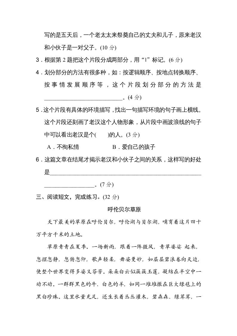 图片[3]-六年级语文上册层次段落（部编版）-学霸吧