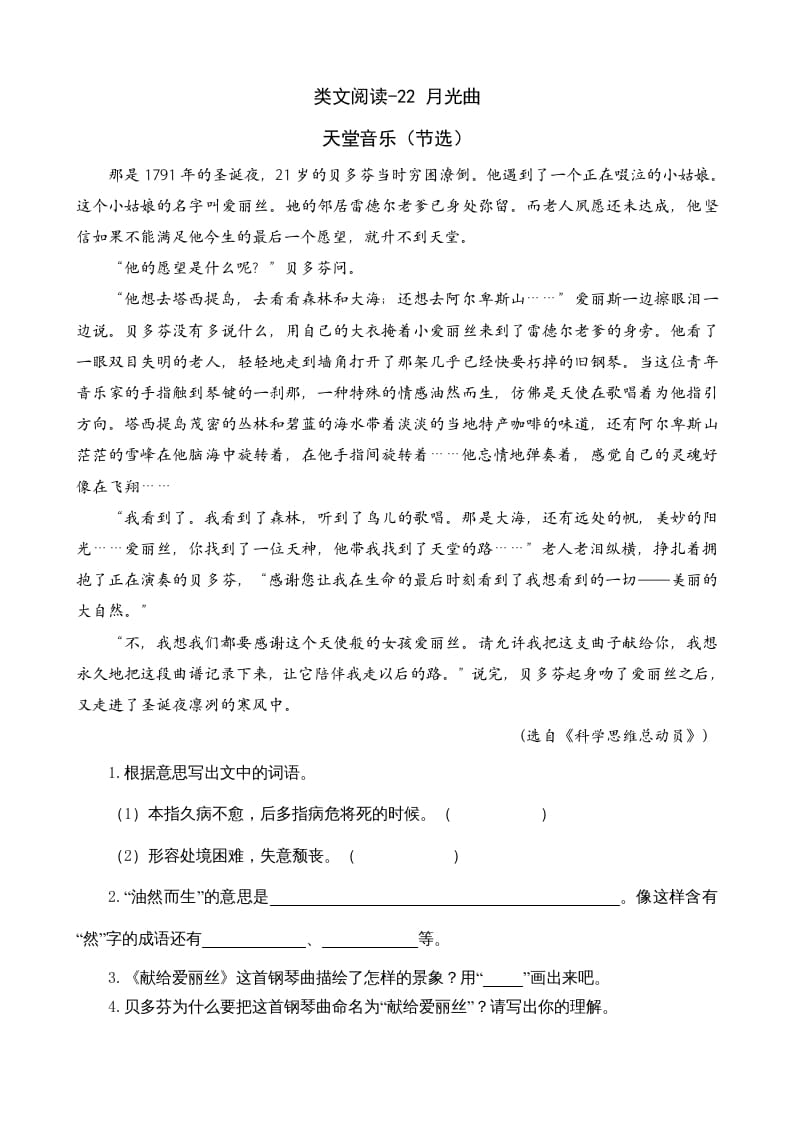 六年级语文上册类文阅读22月光曲（部编版）-学霸吧