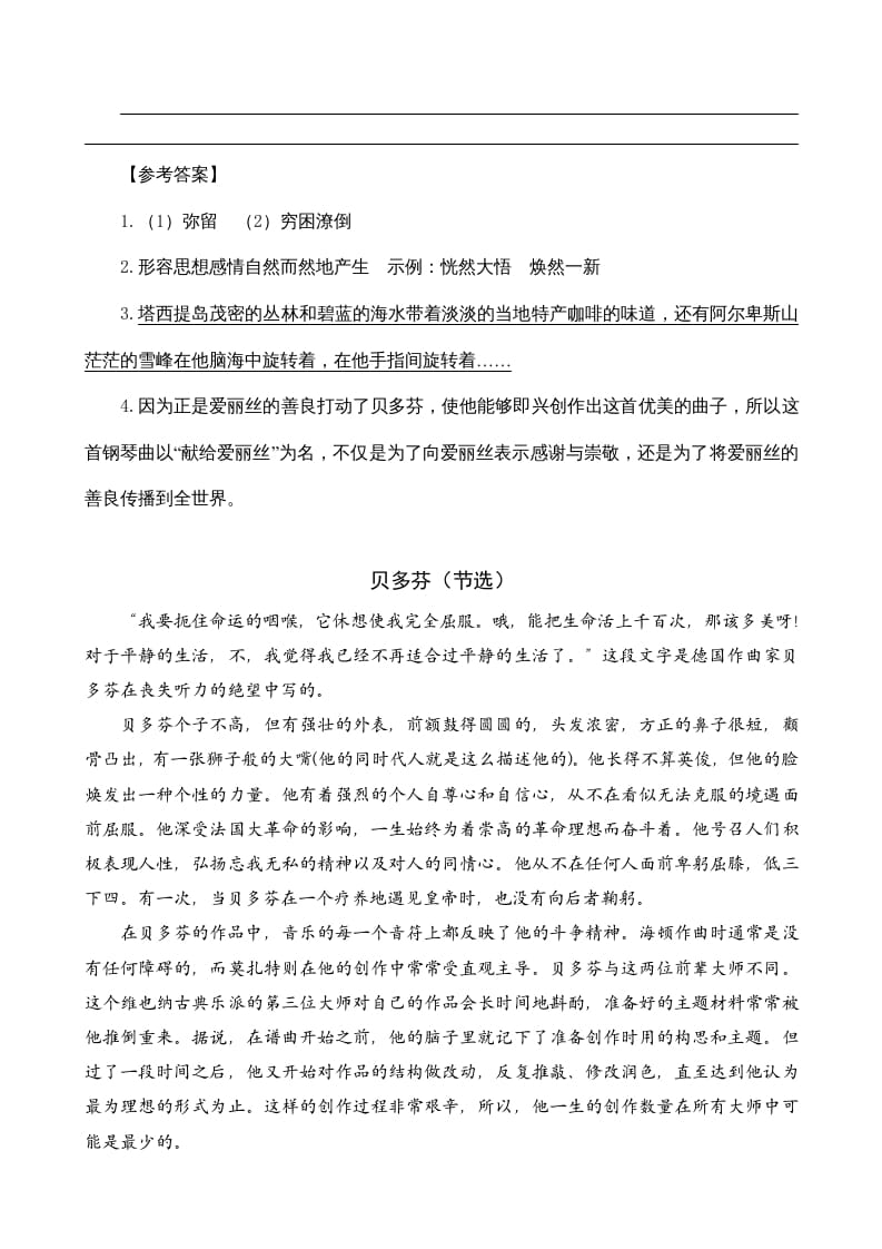 图片[2]-六年级语文上册类文阅读22月光曲（部编版）-学霸吧