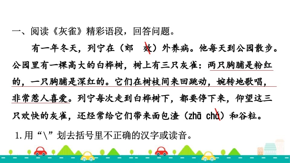 图片[2]-三年级语文上册专项复习之四课内阅读（部编版）-学霸吧
