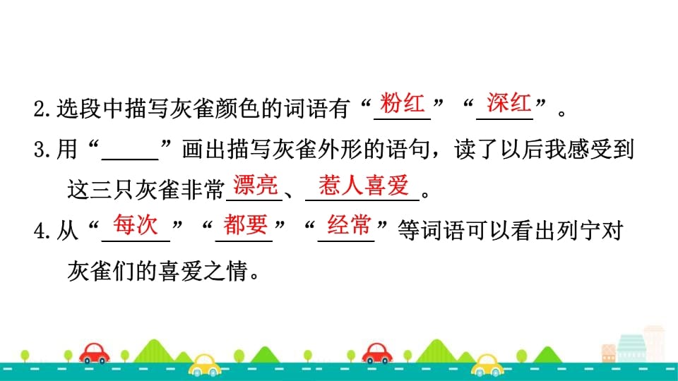 图片[3]-三年级语文上册专项复习之四课内阅读（部编版）-学霸吧
