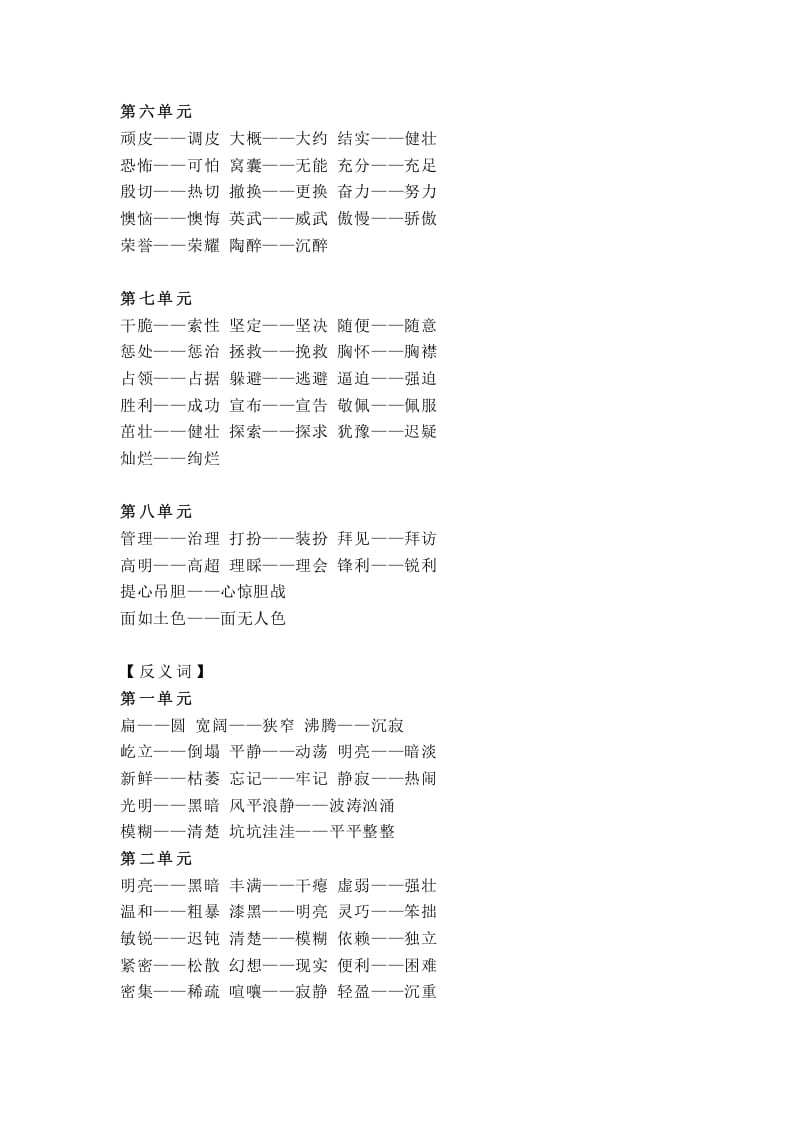 图片[2]-四年级语文上册统编近义词+反义词-学霸吧