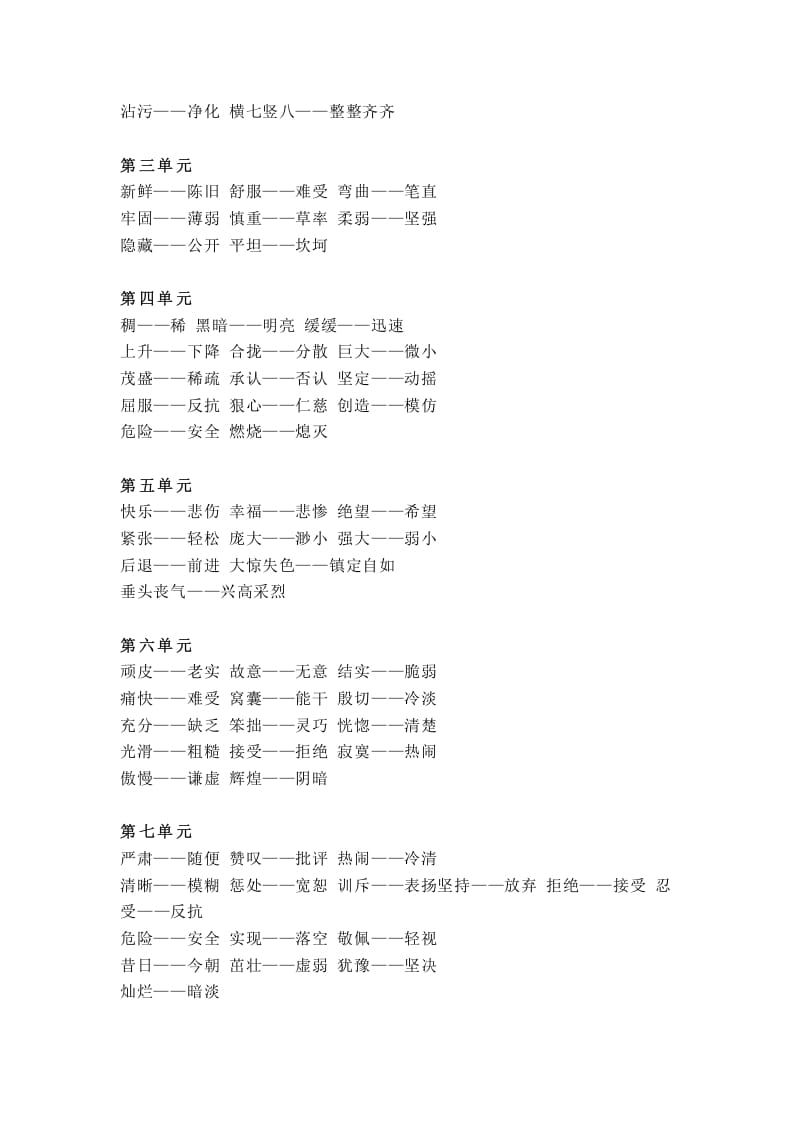 图片[3]-四年级语文上册统编近义词+反义词-学霸吧