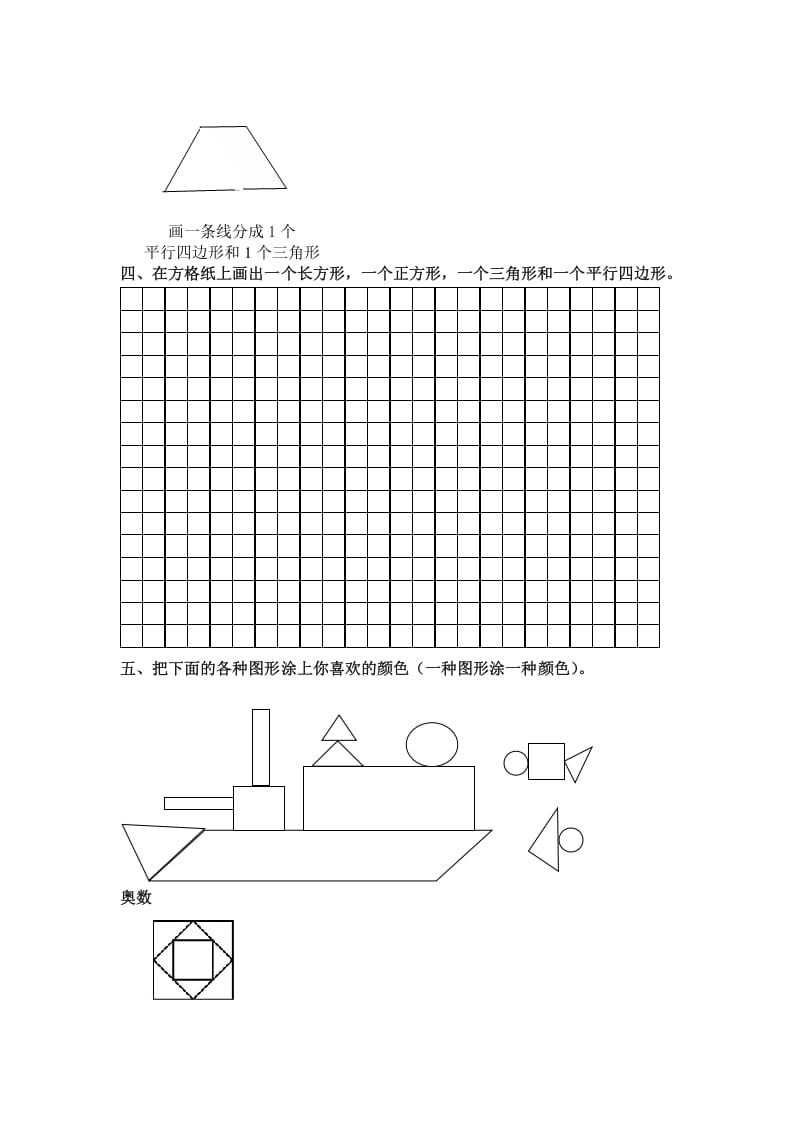 图片[2]-一年级数学下册（苏教版）认识三角形、平行四边形及答案-学霸吧