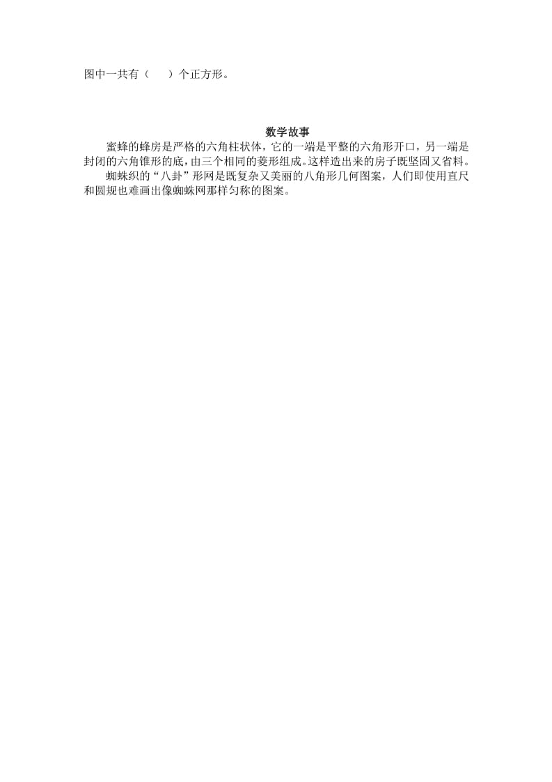 图片[3]-一年级数学下册（苏教版）认识三角形、平行四边形及答案-学霸吧