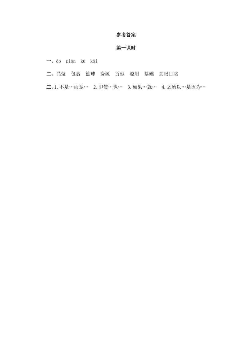 图片[2]-六年级语文上册只有一个地球（部编版）-学霸吧