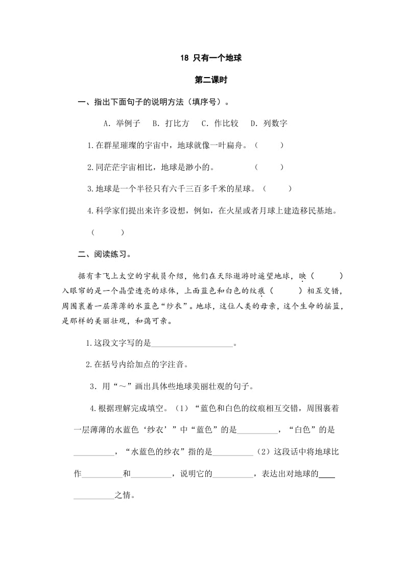 图片[3]-六年级语文上册只有一个地球（部编版）-学霸吧