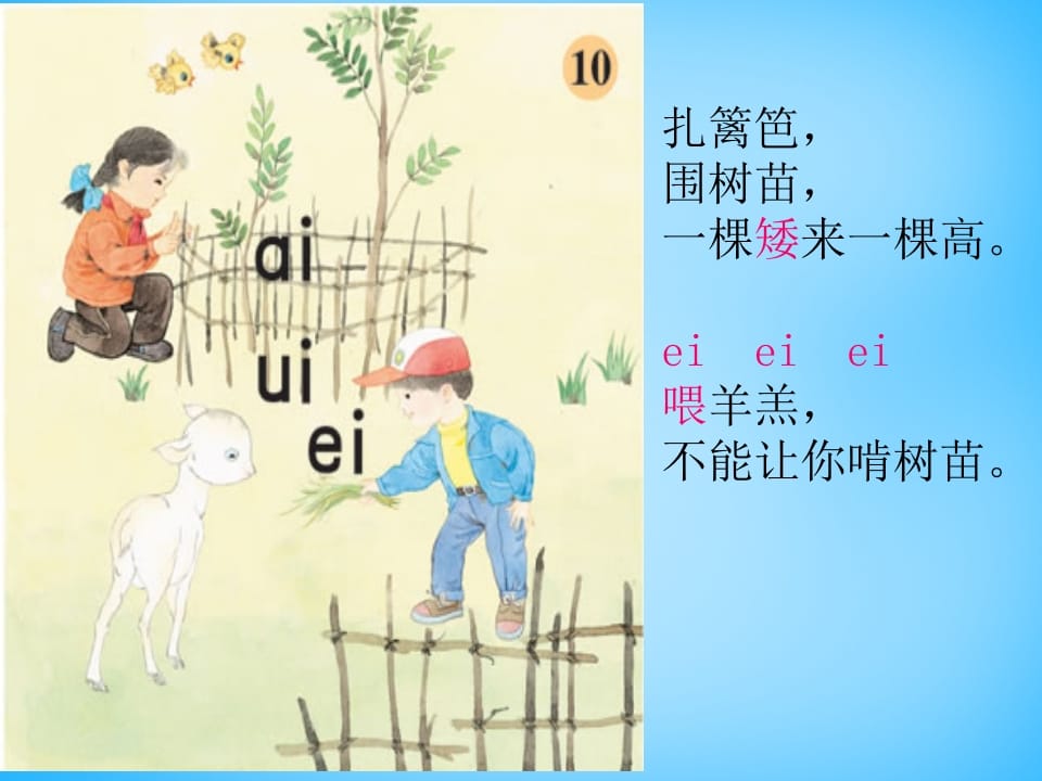 图片[2]-一年级语文上册9.aieiui课件4（部编版）-学霸吧