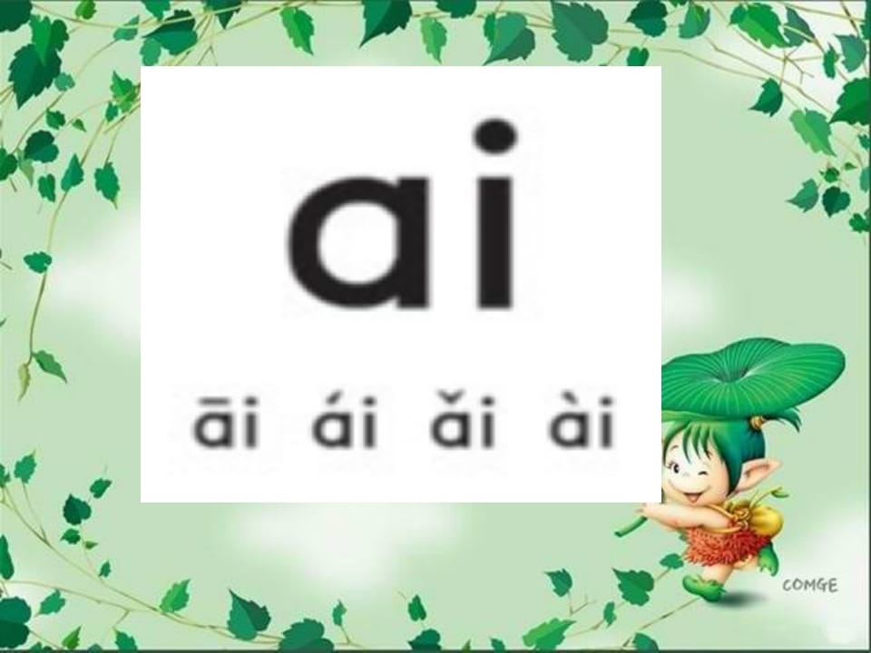 图片[3]-一年级语文上册9.aieiui课件4（部编版）-学霸吧