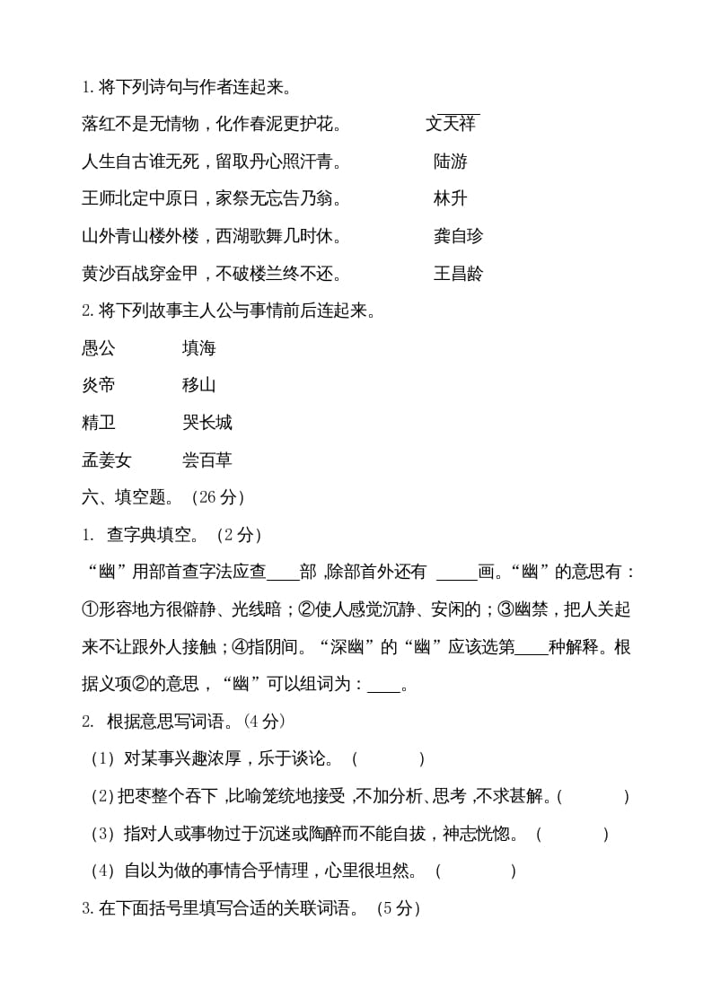 图片[2]-五年级语文上册（期末测试）–部编版(24)（部编版）-学霸吧