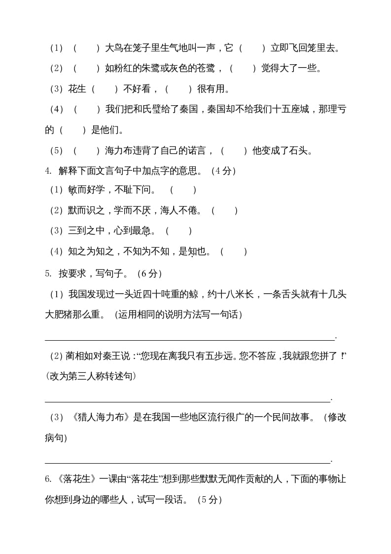 图片[3]-五年级语文上册（期末测试）–部编版(24)（部编版）-学霸吧