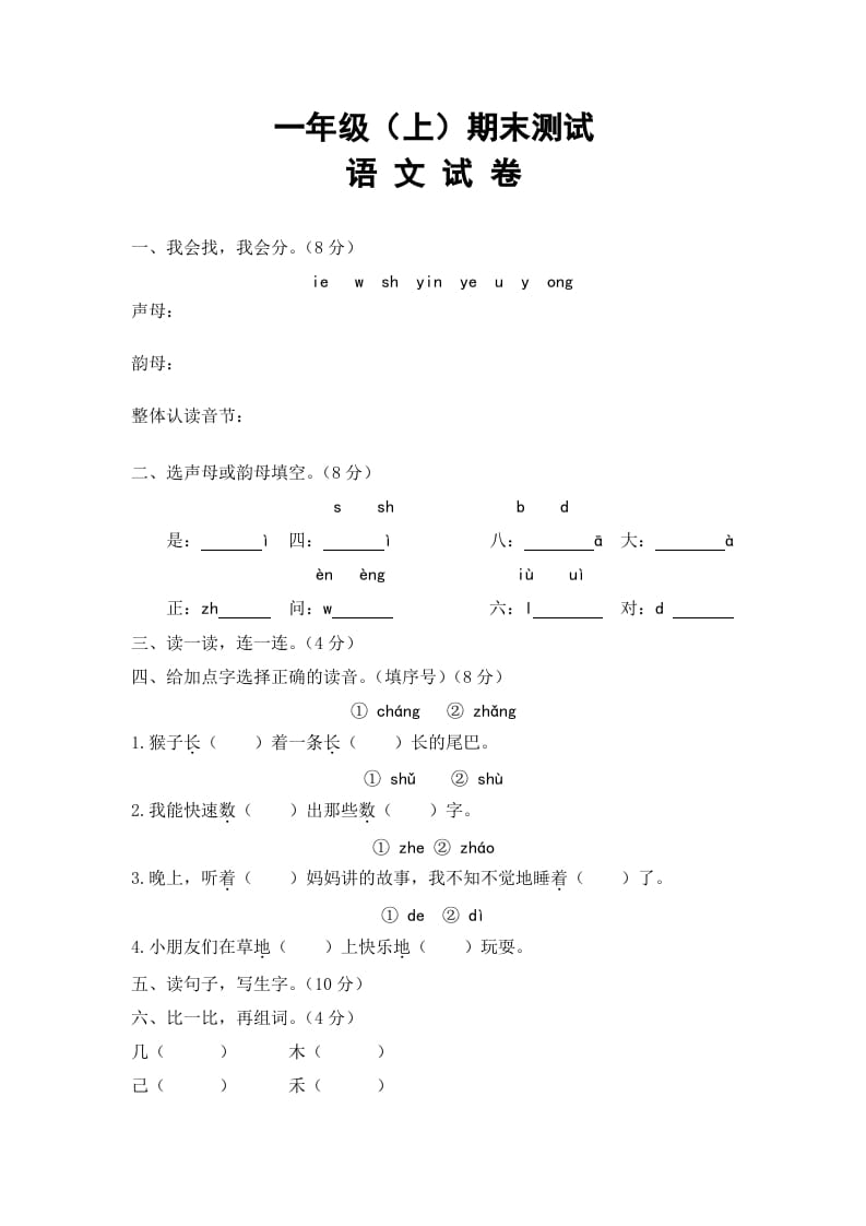 一年级语文上册期末试卷（9）（有答案）（部编版）-学霸吧