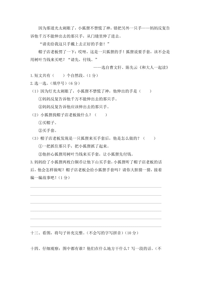 图片[3]-一年级语文上册期末试卷（9）（有答案）（部编版）-学霸吧