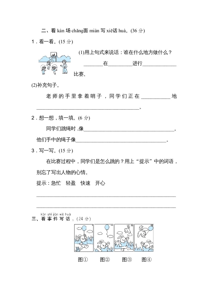 图片[2]-二年级语文上册看图写话（部编）-学霸吧