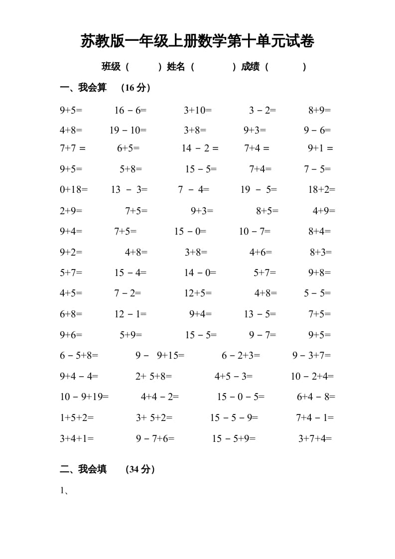 一年级数学上册《第10单元试题》20以内的进位加法(1)（苏教版）-学霸吧
