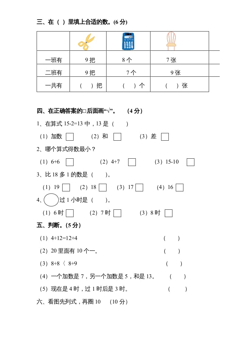 图片[3]-一年级数学上册《第10单元试题》20以内的进位加法(1)（苏教版）-学霸吧