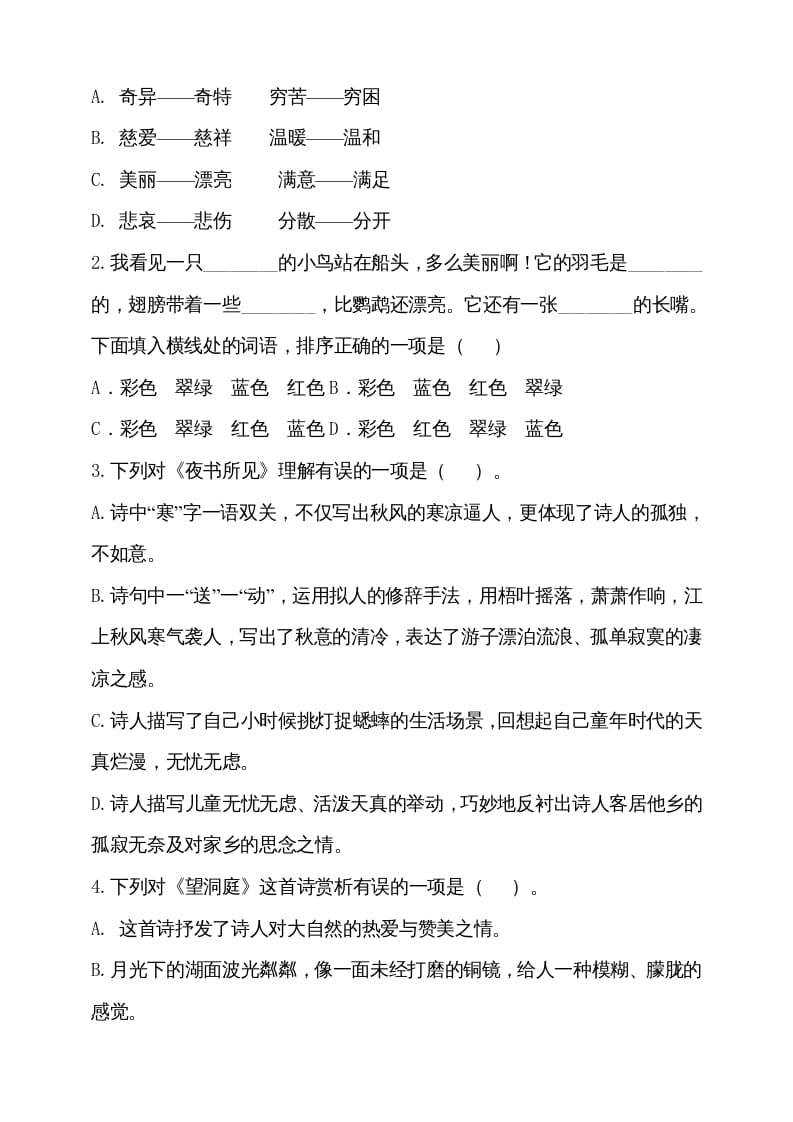 图片[2]-三年级语文上册（期末测试题）版(16)（部编版）-学霸吧