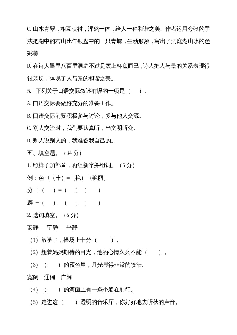 图片[3]-三年级语文上册（期末测试题）版(16)（部编版）-学霸吧