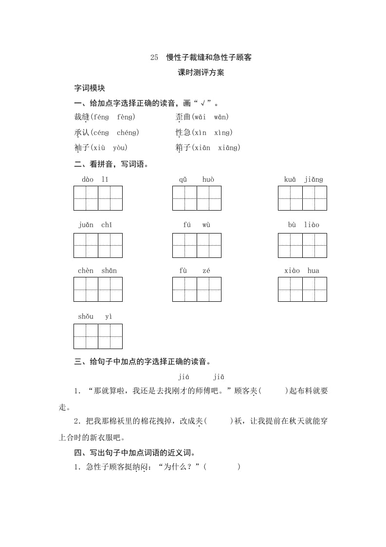 三年级语文下册25慢性子裁缝和急性子顾客-学霸吧