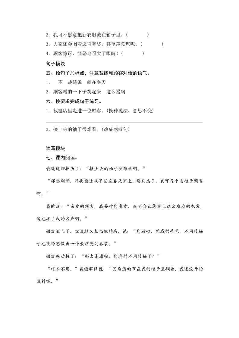 图片[2]-三年级语文下册25慢性子裁缝和急性子顾客-学霸吧