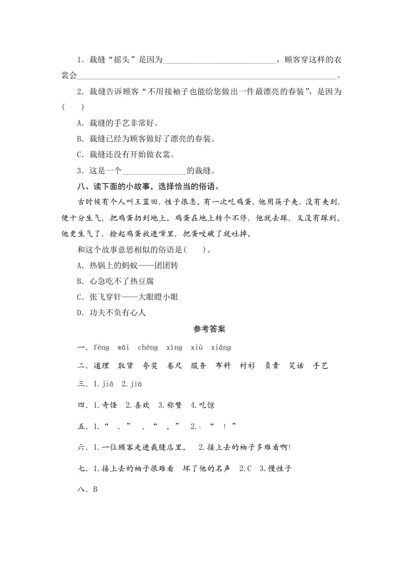 图片[3]-三年级语文下册25慢性子裁缝和急性子顾客-学霸吧