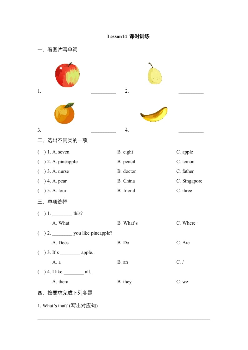 四年级英语上册Lesson14_课时训练（人教版一起点）-学霸吧