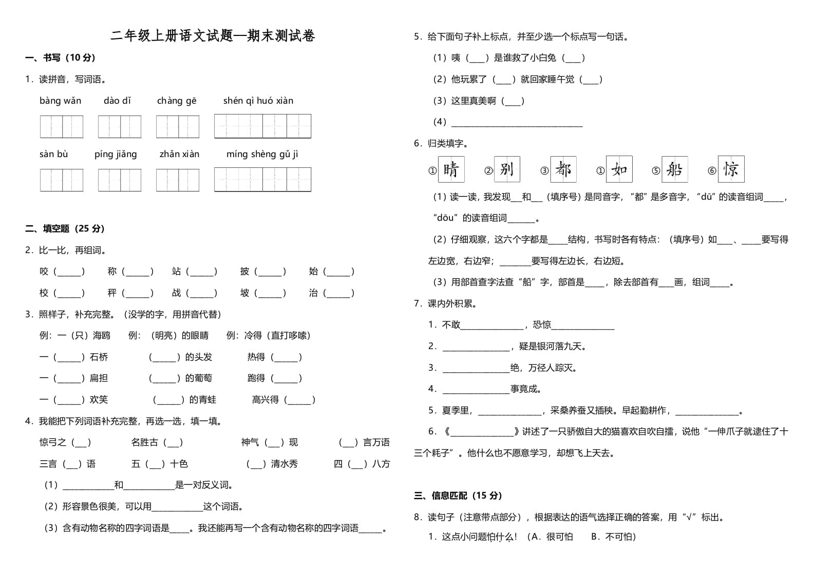 二年级语文上册（期末试题）(2)（部编）-学霸吧